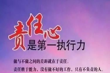 表达责任感的句子 责任心的名言
