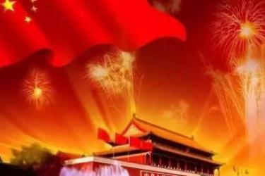 祝福党的一句话 简短80条