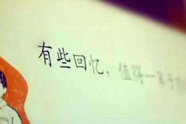 回忆曾经的岁月感慨 回忆过去的简短句子