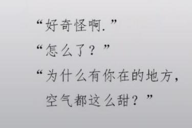 一问一答的套路情话 很甜很撩对话一问一答